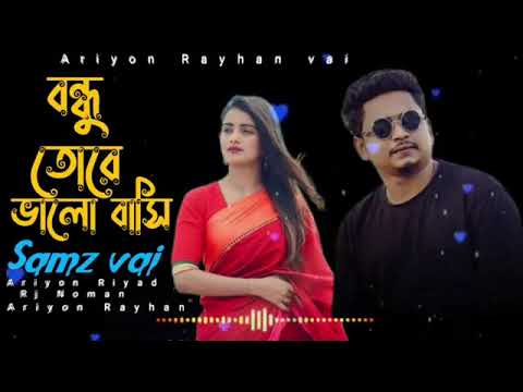 বন্ধু তোরে ভালো বাসি Samz vai… Bangla new song.. music video…  Ariyon Rayhan vai