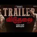 Viduthalai Part 1 – Official Trailer | Vetri Maaran | Ilaiyaraaja | Soori | Vijay Sethupathi