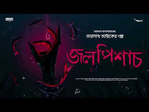 #SundaySuspense | Taranath Tantrik | Jolpishach | Taradas Bandopadhyay | Mirchi Bangla