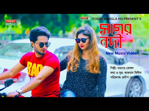 Sagor Nodi | সাগর নদী | New Bangla Music Video 2019 | Sarder Belal | Afridi | Sruti