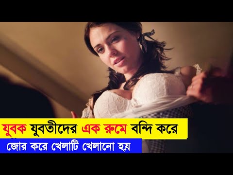 বাচতে হলে খেলতে হবে-True Or Dare Movie Explain in Bangla | Movie Explained in Bangla Movie Review