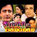 Anokha Bandhan (1982) Full Hindi movie | Ashok Kumar | Shabana Azmi | directed by Rahul Kumar  |