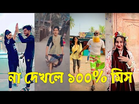 Bangla 💔 TikTok Videos | হাঁসি না আসলে এমবি ফেরত (পর্ব-৫১) | Bangla Funny TikTok Video #skbd