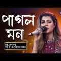 Bangla Folk Song | Pagol Mon Mon Re | পাগল মন মন রে | Bindu Kona | Global Folk