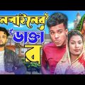 অনলাইনের ডাক্তার || Short Film || Kasa Bangla || Sylheti Natok || Ajar Uddin || EP 97