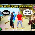 Prank| অপরিচিত নেপালি প্লেয়ারকে BTS বানালাম 😂 Free Fire Bangla Funny Video || FFBD Gaming