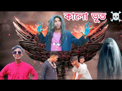 Black ghost | Bangla Funny Video |          Reshad On Fire | কালো ভূত |
