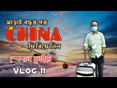 Travelling to China from Bangladesh 2022 after 3 years | Vlog 11 | Quarantine Hotel
