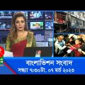 সন্ধ্যা ৭:৩০টার বাংলাভিশন সংবাদ | Bangla News | 07_March_2023  | 7:30 PM | Banglavision News