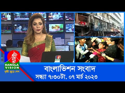 সন্ধ্যা ৭:৩০টার বাংলাভিশন সংবাদ | Bangla News | 07_March_2023  | 7:30 PM | Banglavision News