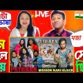 Indian Rraction For | Pathaan Mission Nani Hijack | Bangla Funny Video | Omor On Fire | It's Omor |