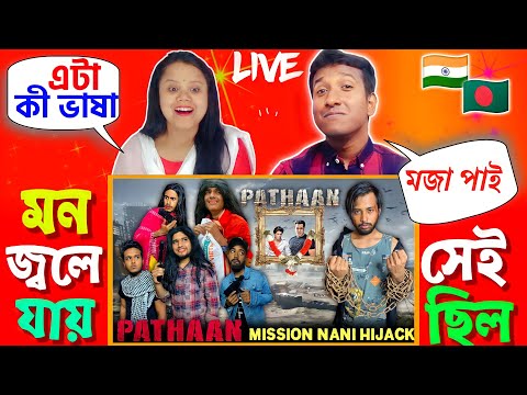 Indian Rraction For | Pathaan Mission Nani Hijack | Bangla Funny Video | Omor On Fire | It's Omor |