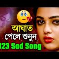 অনেক কষ্টের গান | Bengali New Sad Song | সেরা দুঃখের বাংলা গান | Sad Song Bangla | Sad Bangla Gaan