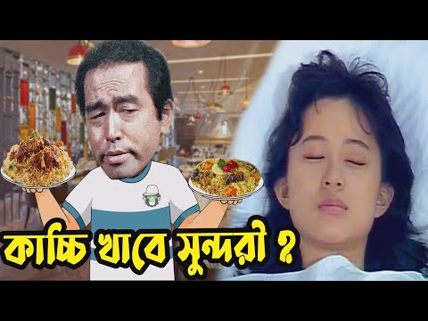 Kaissa Funny Kacchi Food  | কাইশ্যা এবং সুন্দরী কাচ্চি খো-র  | Bangla New Comedy Drama