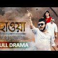 Hawa | Full Drama | Mishu Sabbir | Tasnuva Tisha | Sharaf Ahmed Zibon | New Natok 2023