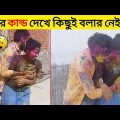 অস্থির বাঙালি 😂 part 26 | Bangla Funny New Videos | Asthir Bangali (Part 26)  | #Funny | Mayajaal