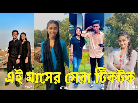 Bangla 💔 TikTok Videos | হাঁসি না আসলে এমবি ফেরত (পর্ব-৫৪) | Bangla Funny TikTok Video #skbd