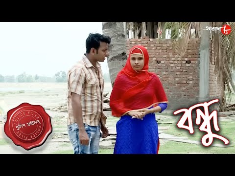 বন্ধু | Bandhu | Kaliachak Thana | Police Files | 2023 Bengali Popular Crime Serial | Aakash Aath