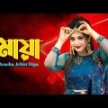 Maya  মায়া  Ayasha Jebin Dipa  Jakir Shah  Bangla Music Video 2022
