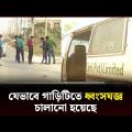 উত্তরায় ডাচ বাংলা ব্যাংকের গাড়িতে ডাকা*তি, ১১ কোটি টাকা লুট | Dutch Bangla Bank | Channel 24