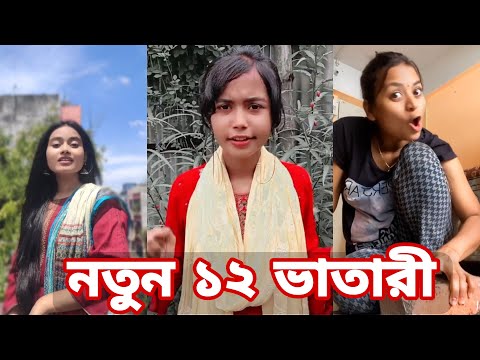 Bangla 💔 Tik Tok Videos | চরম হাসির টিকটক ভিডিও (পর্ব- ৭) | Bangla Funny TikTok Video | SBF TIKTOK