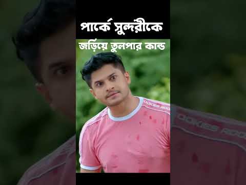 Disturb Girl Best Funny। NiloyAlamgirJSHeme PrankKing। NewNatok2023 #shorts, # e। bangla short video