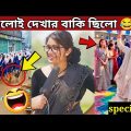 অস্থির বাঙালি Part-47 🤣 osthir bengali | bangla funny video | funny facts | mayajaal | sajol fuad