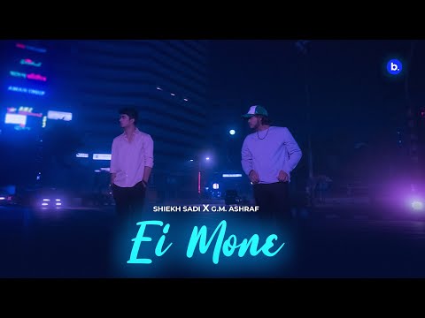 Ei Mone | এই মনে | Shiekh Sadi X G.M. Ashraf ।Shibu | Official Music Video