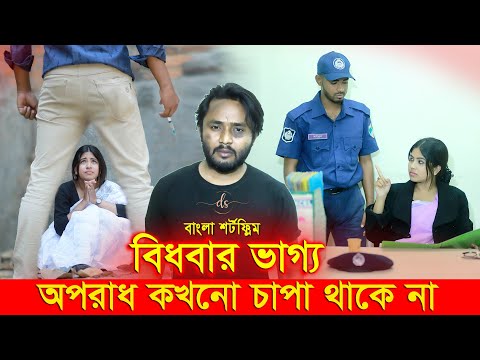 জীবন সংগ্রাম ৩১ | Jibon Songram 31 | Bengali Short Film | so sad story | Dipto | Suvro DS | DS FliX