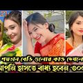 Today new viral TikTok Videos|হাঁসি না আসলে এমবি ফেরত(পর্ব_২৩)|Bangla funny TikTok Video|#bd_bangla
