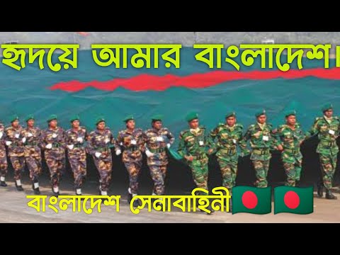 হৃদয়ে আমার বাংলাদেশ স্বপ্ন আমার বাংলাদেশ। Hridoye amar Bangladesh a Patriot song by Habib Wahid.