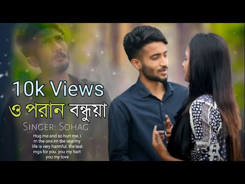 O Poran Bondhuya || ও পরান বন্ধুয়া || Bangla Music Video || Shohag || Towsif , Bithi , Toufiq