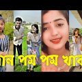 Bangla 💔 TikTok Videos | হাঁসি না আসলে এমবি ফেরত (পর্ব-৫৯) | Bangla Funny TikTok Video #skbd