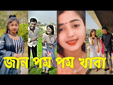 Bangla 💔 TikTok Videos | হাঁসি না আসলে এমবি ফেরত (পর্ব-৫৯) | Bangla Funny TikTok Video #skbd