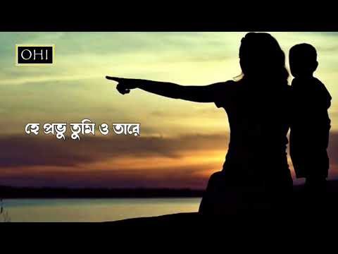 Je Maa Amay Chotto Theke |  যে মা আমায় ছোট্ট থেকে | Bengali Mother Songs 2023…