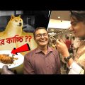 Is Sultan's Dine actually Selling "Kukur er Kacchi" | Sultan's Dine Exposed
