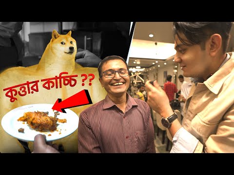 Is Sultan's Dine actually Selling "Kukur er Kacchi" | Sultan's Dine Exposed