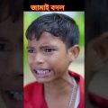 #shorts Jamai Bodol জামাই বদল | Bangla Funny Video  Riyaj & Bishu Palli Gram TV Latest Funny Video