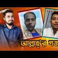 গবেষক হিরো আলম | New Bangla Funny Video 2023 | Bitik Bros | Tashrif Khan