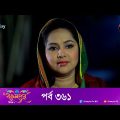 Bokulpur | বকুলপুর সিজন ২ | EP 361 | Akhomo Hasan, Nadia, Milon | Bangla New Natok 2023 | Deepto TV