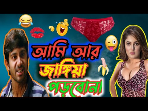 বাংলা কমেডি ডাবিং ভিডিও 😂🤣। Bangla funny dubbing comedy video 😜🔥!