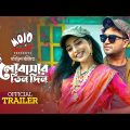 Bhalobasar Tin Din | Official Trailer | Jovan | Porshi | Mohidul Mohim | Bangla Natok 2023