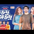 Vodro Ovodro | Bangla Natok | Sabuj, Rabina, Ifti, Zara Noor | Natok 2023 | EP 28