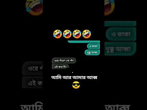 funny bangla rap song 🤣 #trendingshorts #funnyshorts #2023shorts  #rap #bangladesh #song #olurbacha