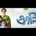Googly || গুগলি || Bangla Full Movie 1080p