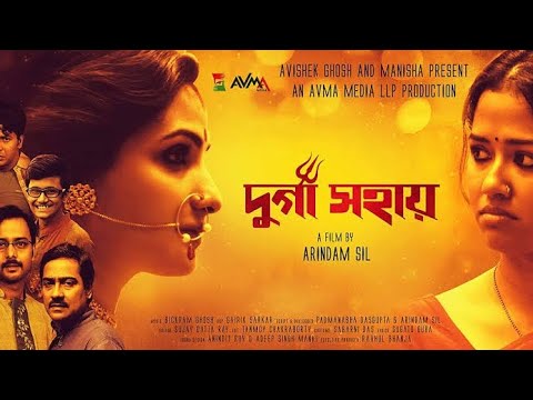 New Bengali movie Durga Sahai FULL MOVIE | দূর্গা সহায় | #artfilm #sohinisarkar #bengali #durga