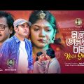 Mone Tomay Chay by Kazi Shuvo-Official Music Video || Bicchedi Palash || New Bangla song 2023
