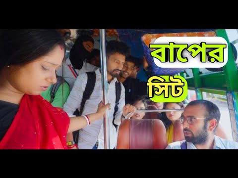 বাসে ট্রেনে রুমাল দিয়ে সিট দখল করে থাকা লোক কে জব্দ 😡 | Apurba Bhowmik Funny Video | Bangla Natok