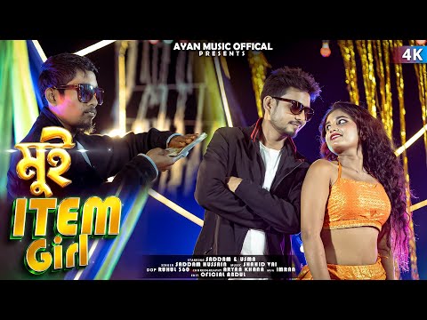 মুই ITEM Girl || Bangla Official Song || Sukur Ali,Saddam,Usma | Ayan Music Official | New Item Song