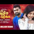 Ditiyo Jibon  দ্বিতীয় জীবন  IMRAN | PORSHI  Official Music Video Bangla Song 2022 R H naxt music
